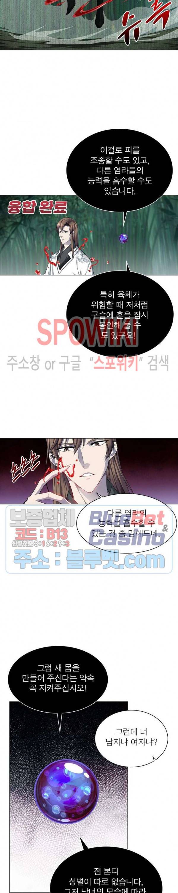 목표는 만렙염라 47화 2