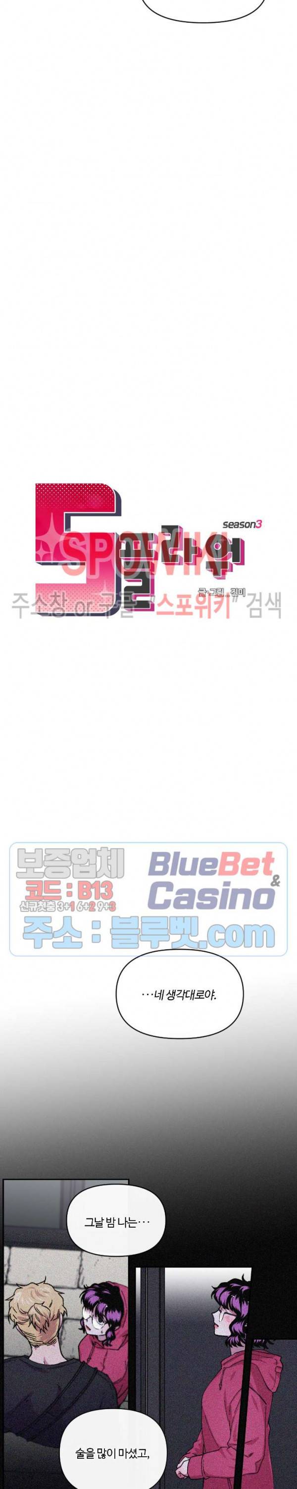 S플라워 89화 2