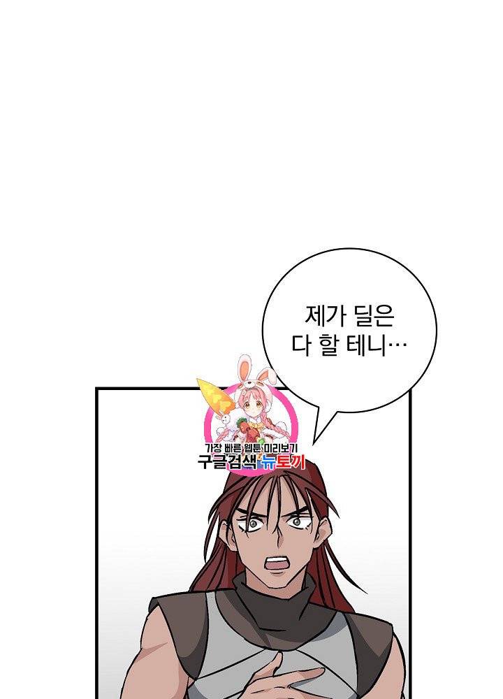 밥만 먹고 레벨업 43화 1