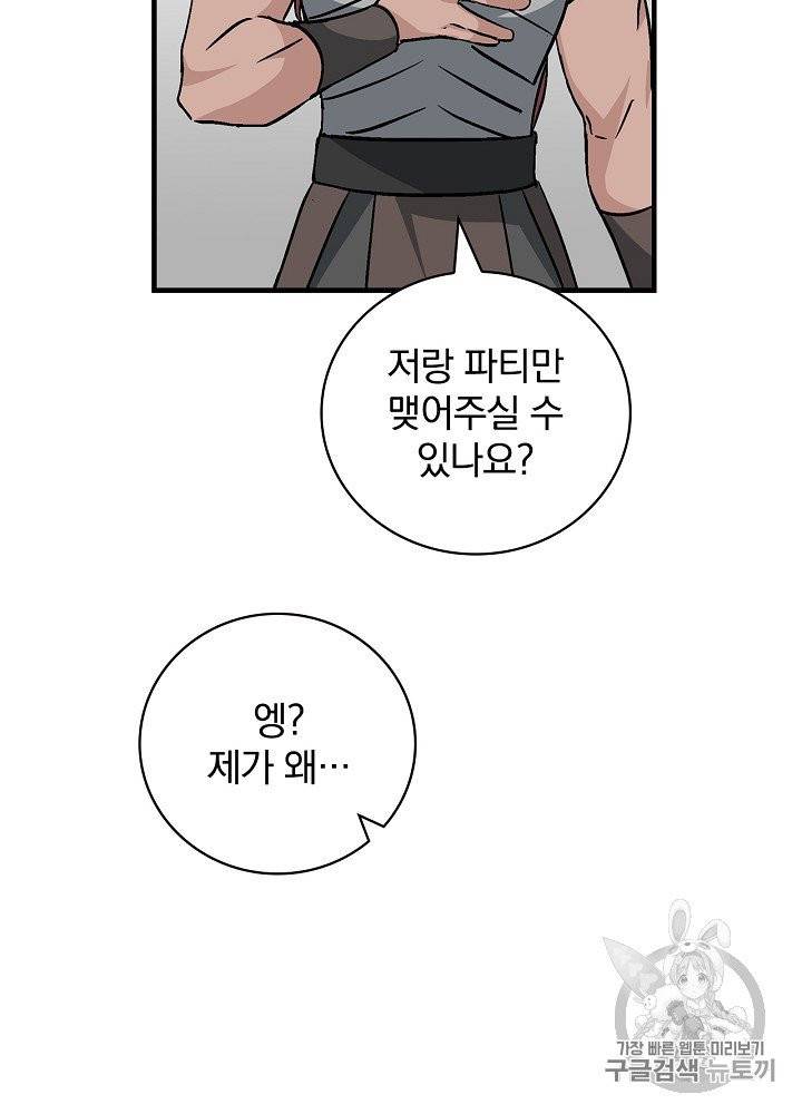 밥만 먹고 레벨업 43화 2