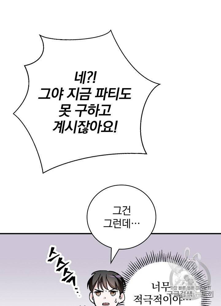 밥만 먹고 레벨업 43화 3