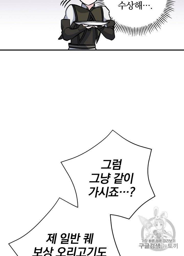 밥만 먹고 레벨업 43화 4