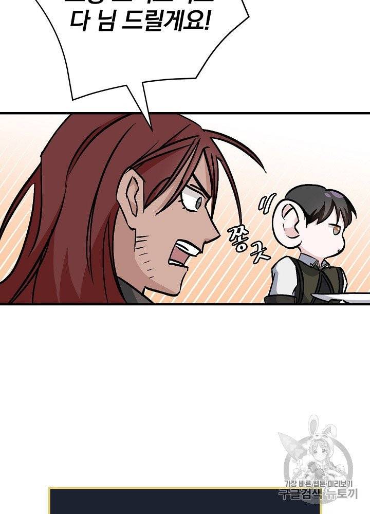 밥만 먹고 레벨업 43화 5
