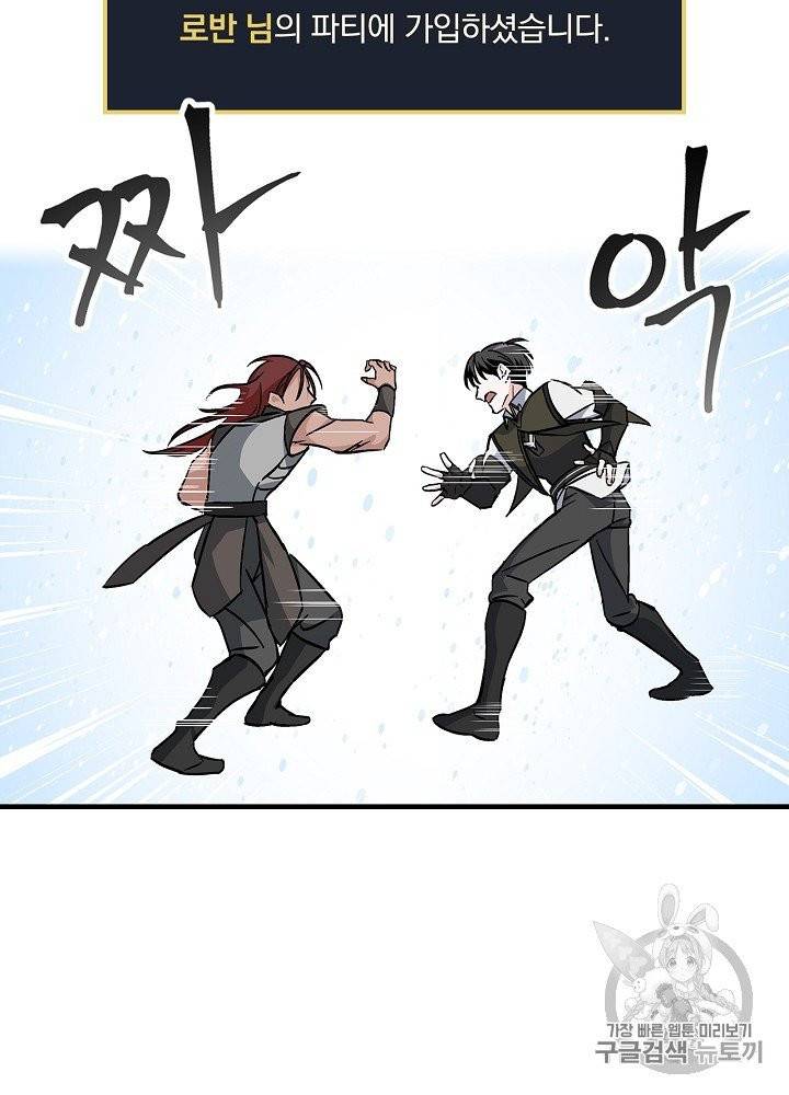 밥만 먹고 레벨업 43화 6