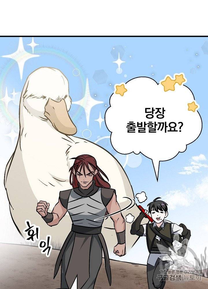 밥만 먹고 레벨업 43화 7