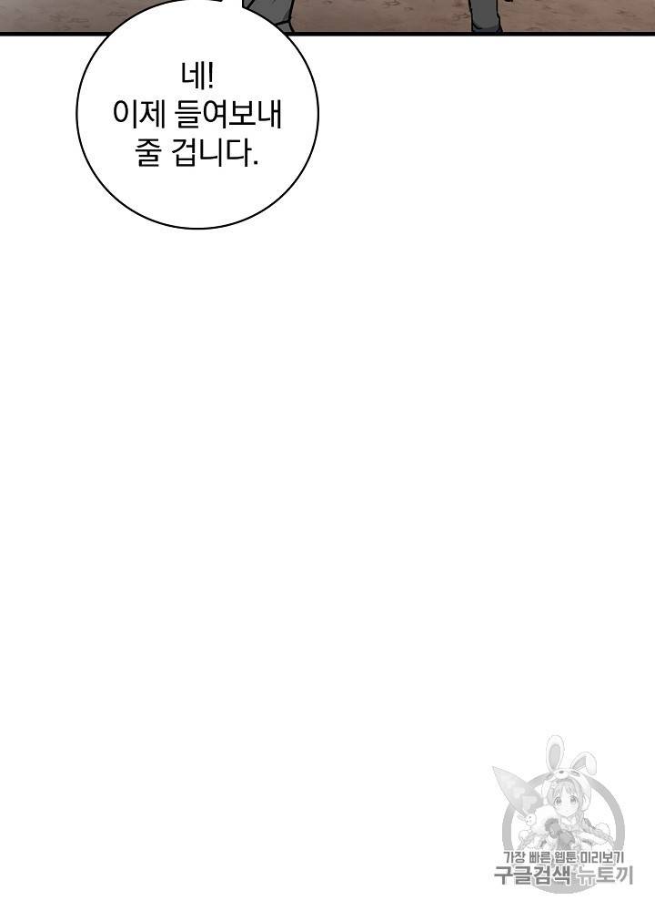 밥만 먹고 레벨업 43화 8