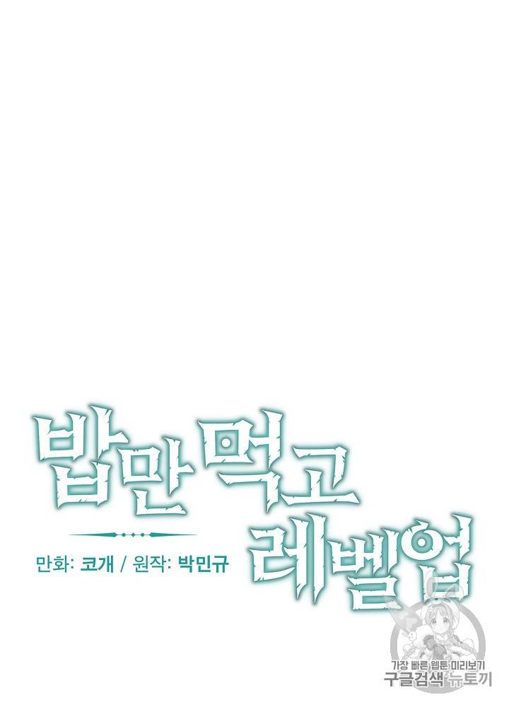 밥만 먹고 레벨업 43화 9