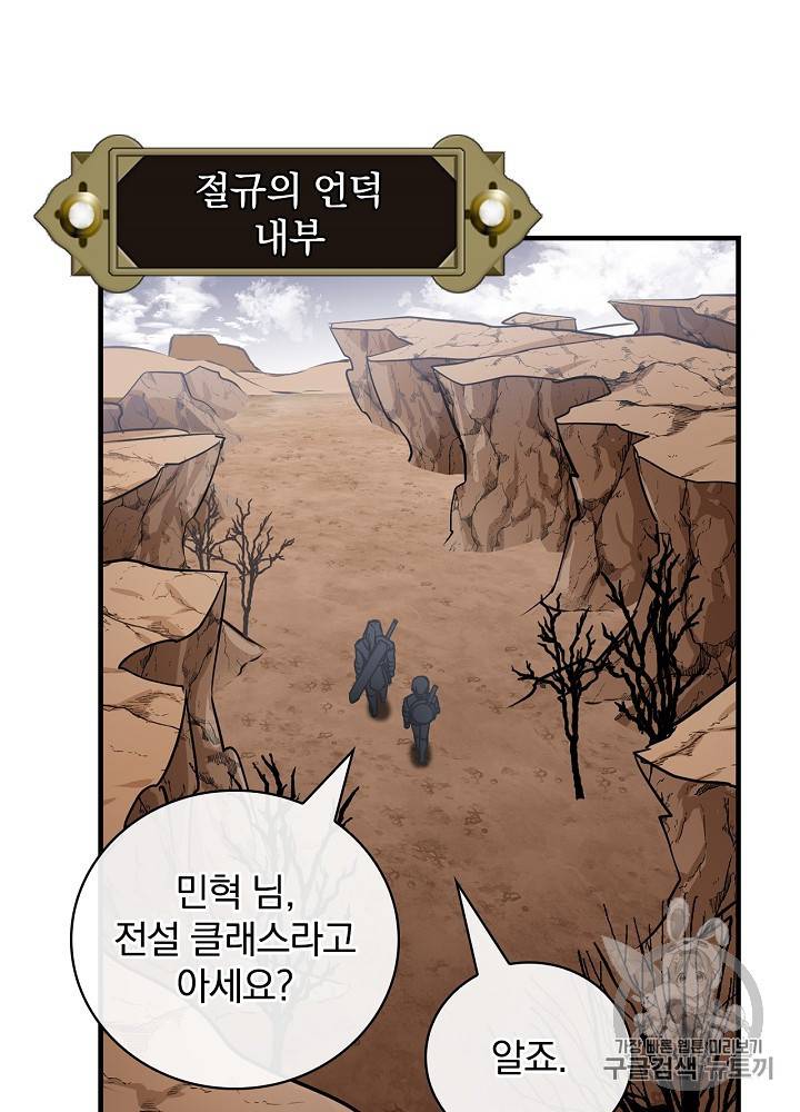 밥만 먹고 레벨업 43화 11