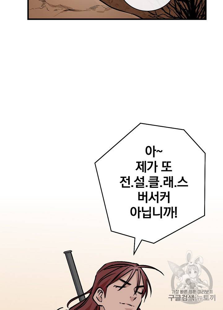 밥만 먹고 레벨업 43화 12
