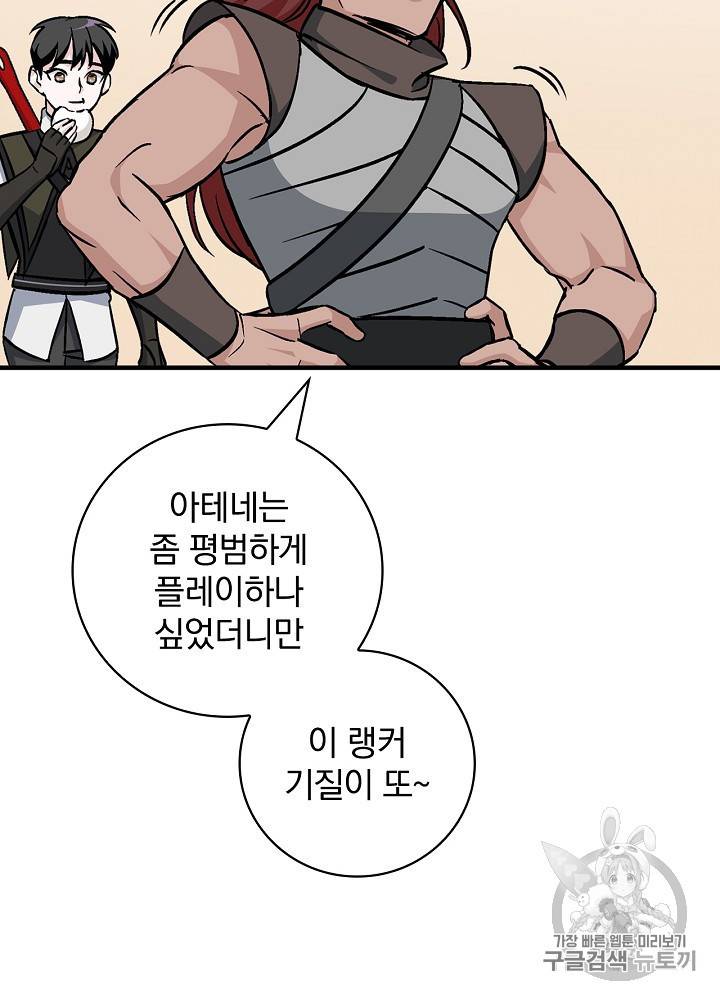 밥만 먹고 레벨업 43화 13