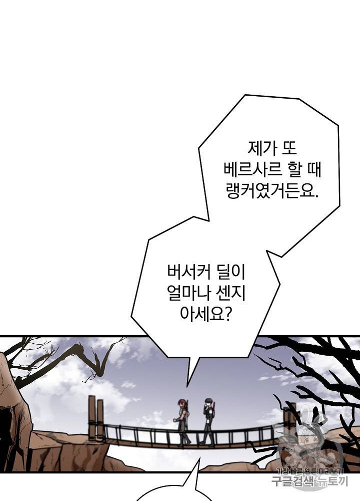 밥만 먹고 레벨업 43화 14