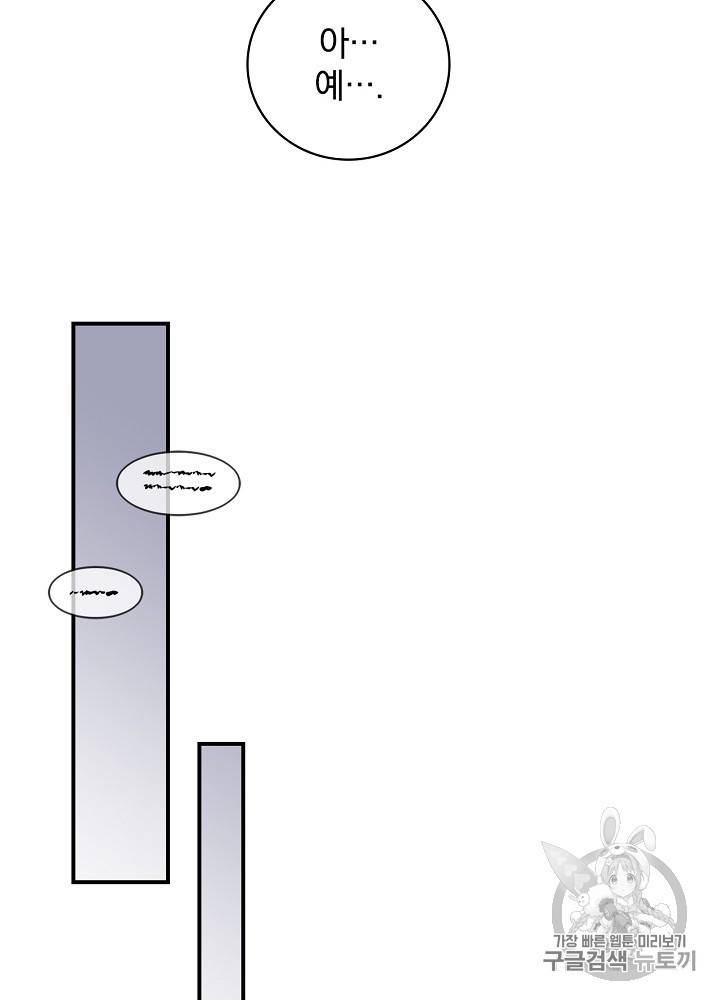 밥만 먹고 레벨업 43화 15