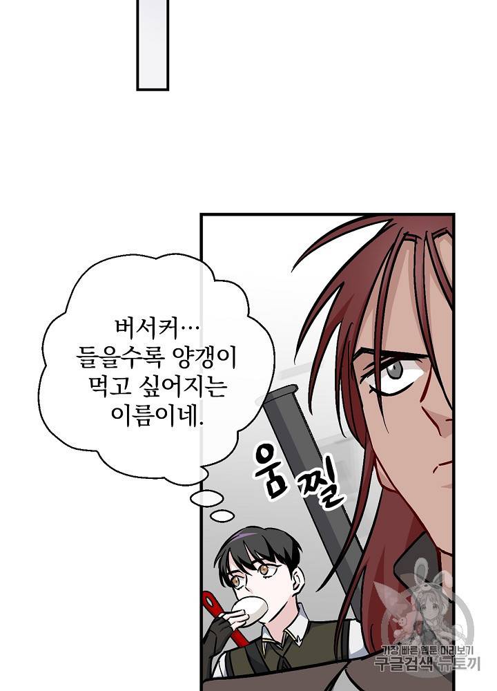 밥만 먹고 레벨업 43화 16