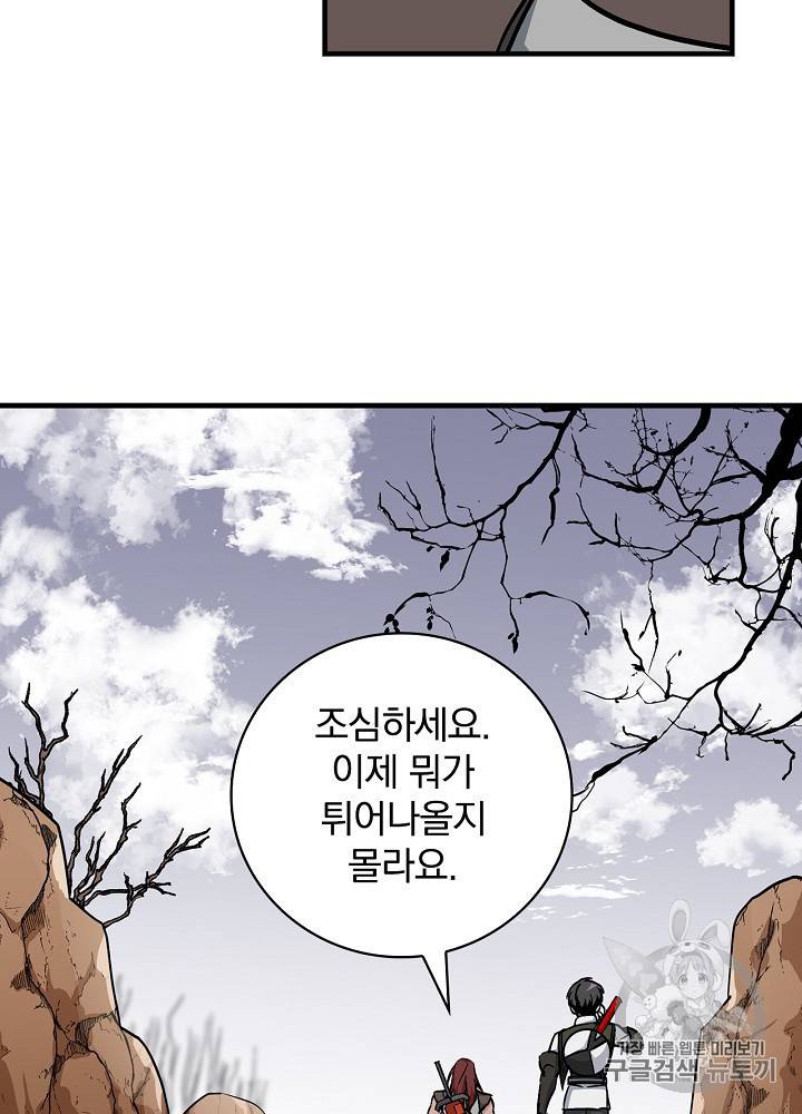밥만 먹고 레벨업 43화 17