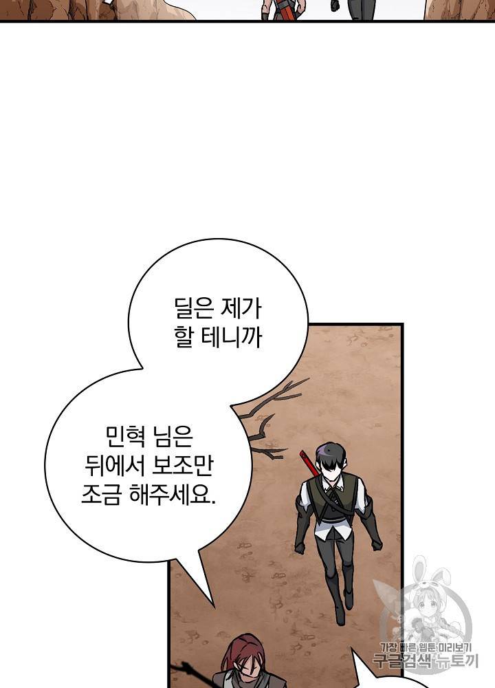 밥만 먹고 레벨업 43화 18