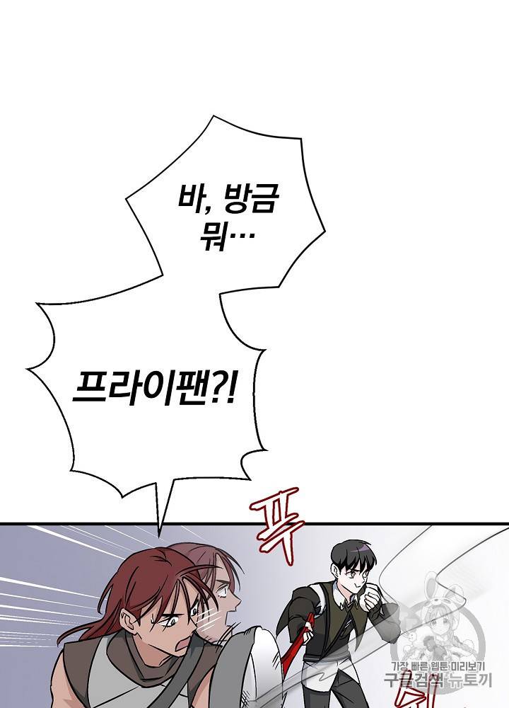 밥만 먹고 레벨업 43화 22