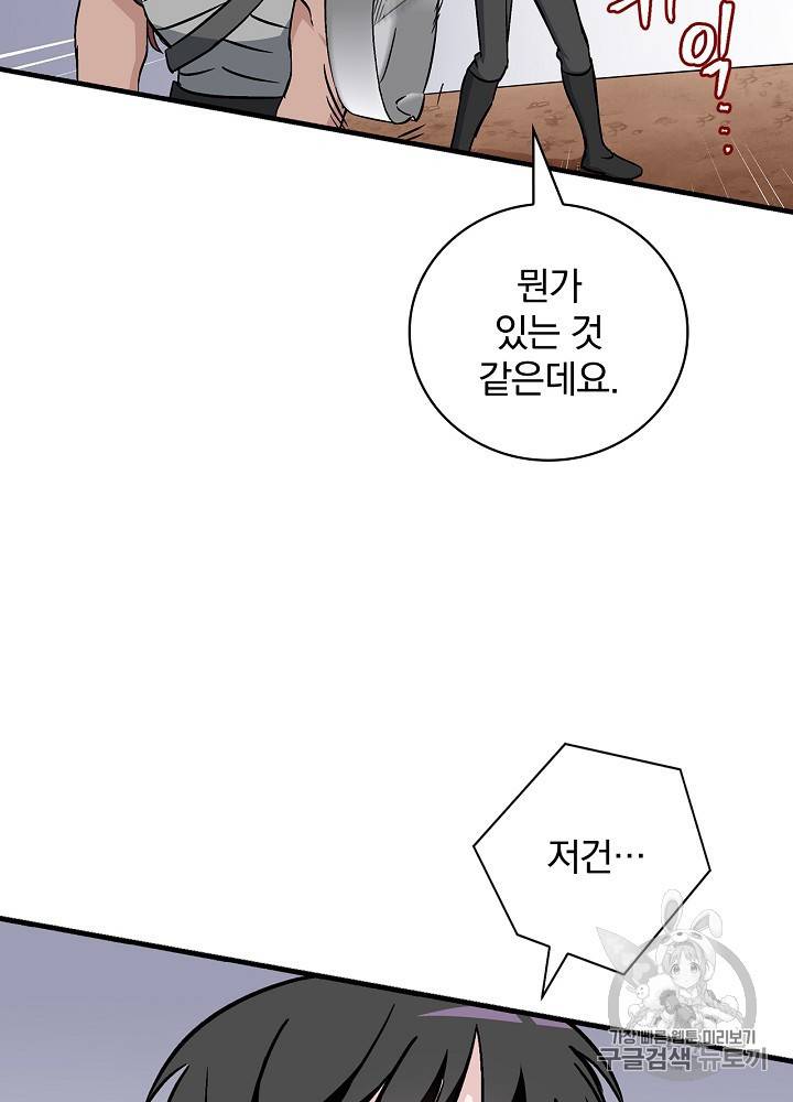 밥만 먹고 레벨업 43화 23