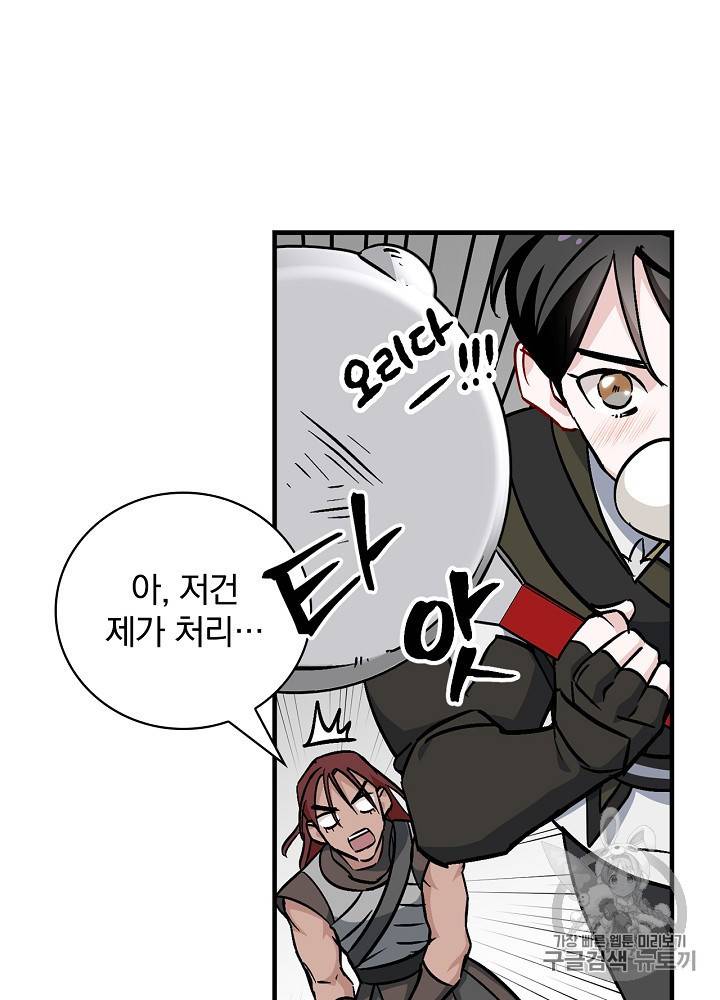 밥만 먹고 레벨업 43화 27