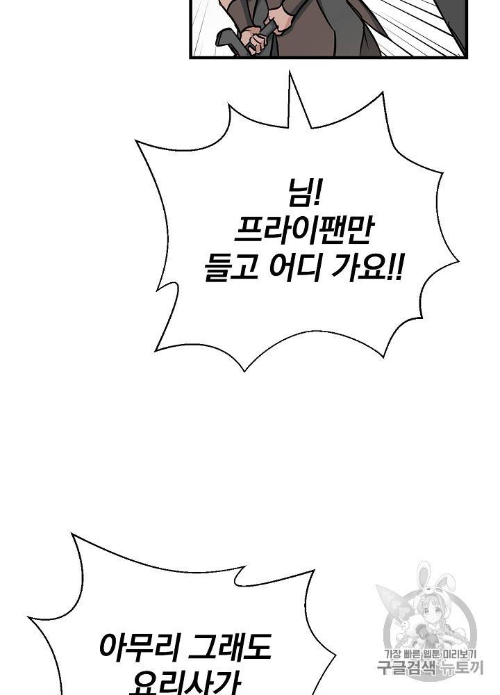 밥만 먹고 레벨업 43화 28