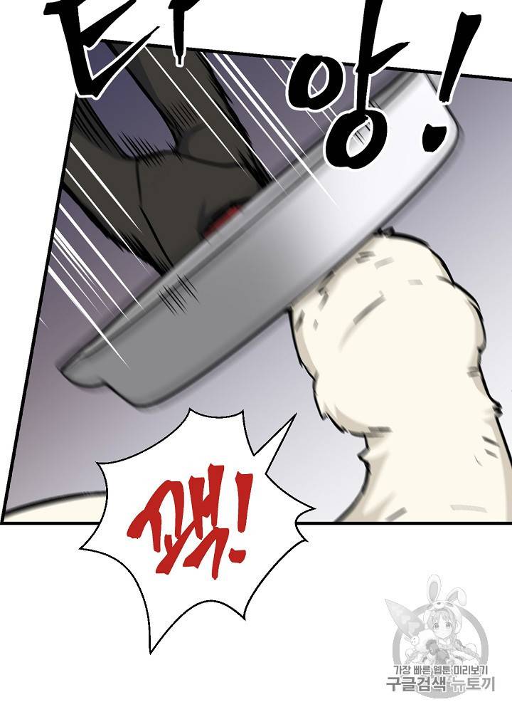 밥만 먹고 레벨업 43화 31