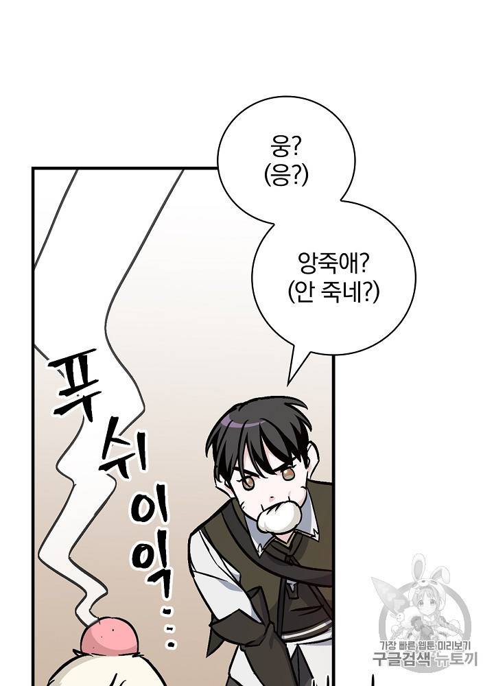 밥만 먹고 레벨업 43화 32