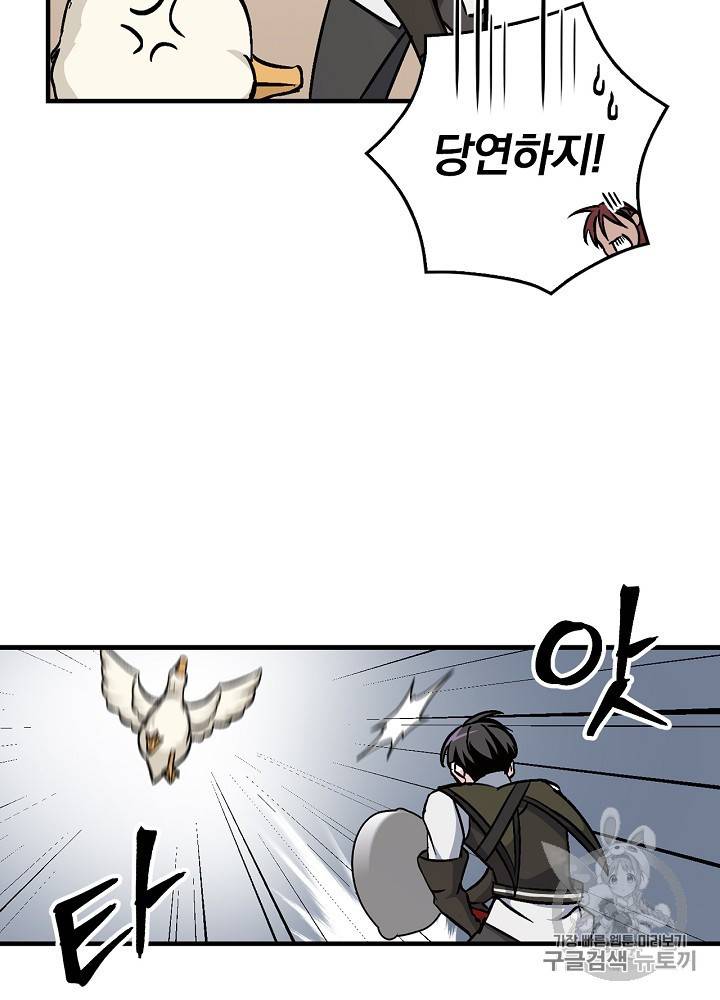 밥만 먹고 레벨업 43화 33