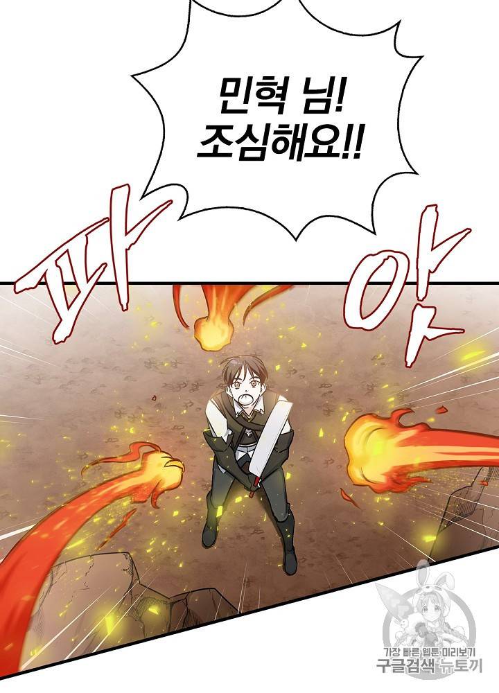 밥만 먹고 레벨업 43화 35