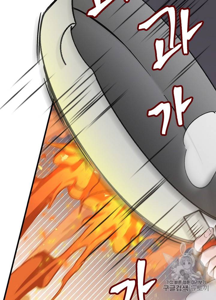 밥만 먹고 레벨업 43화 40