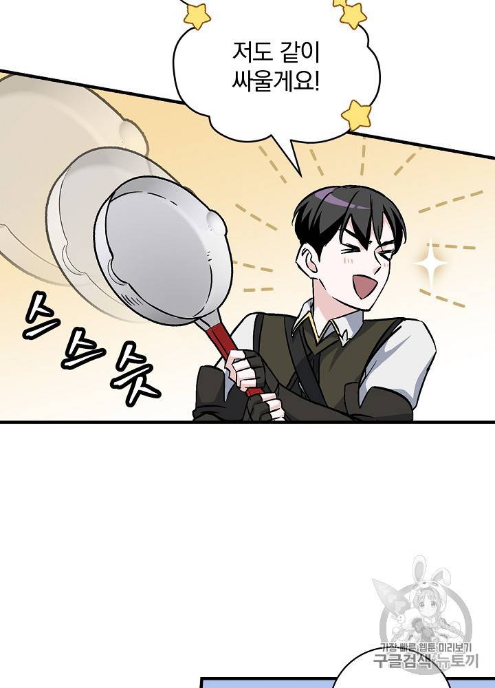 밥만 먹고 레벨업 43화 45