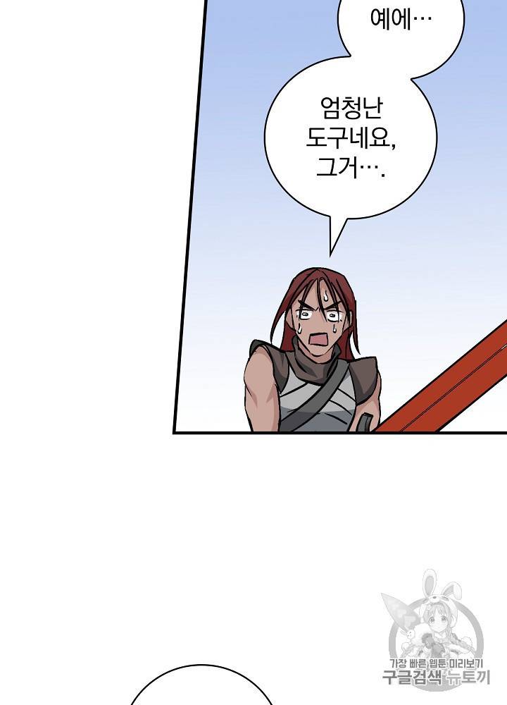 밥만 먹고 레벨업 43화 46