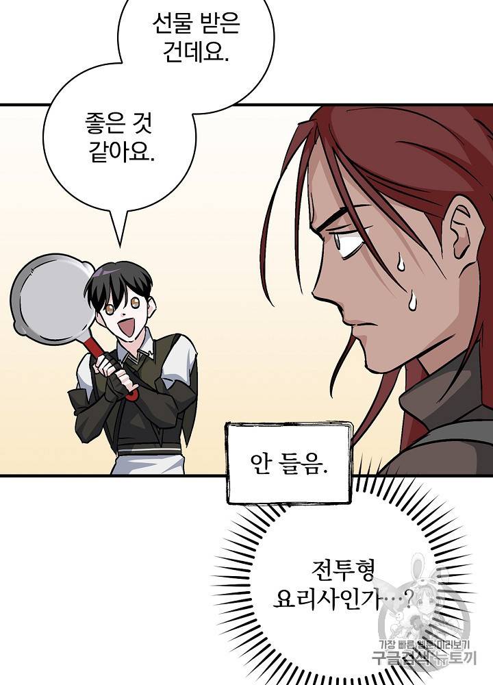 밥만 먹고 레벨업 43화 47