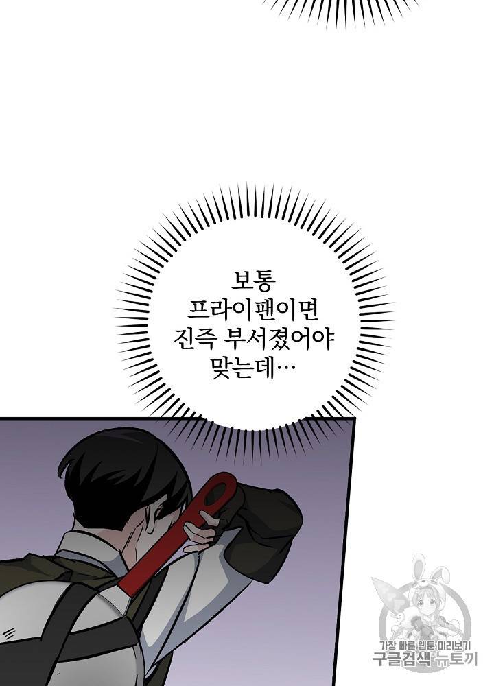 밥만 먹고 레벨업 43화 48