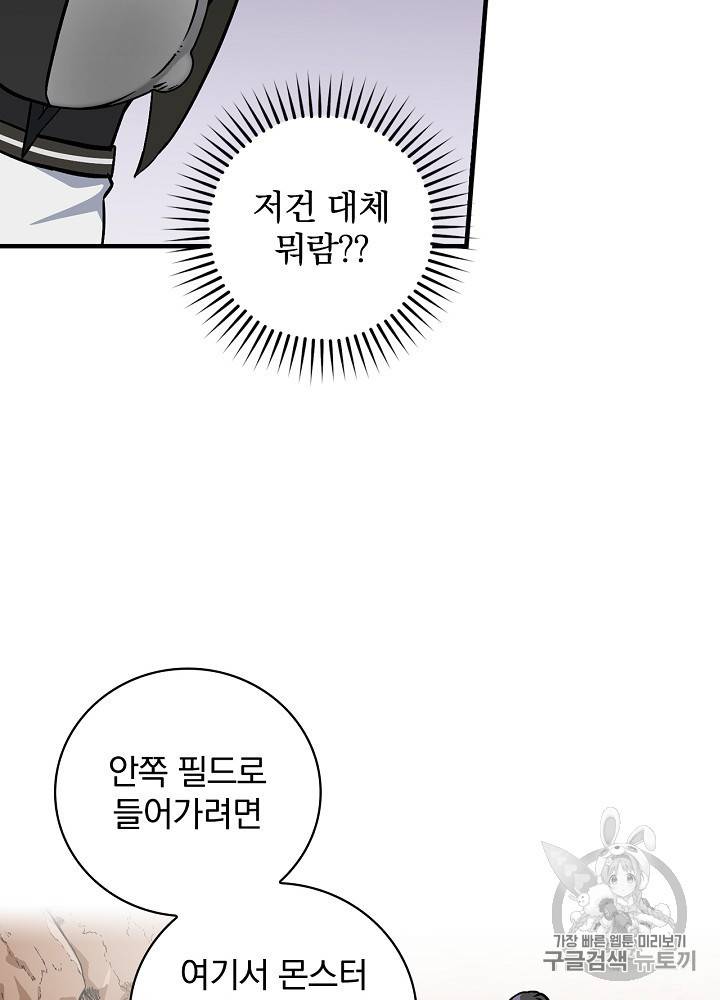 밥만 먹고 레벨업 43화 49