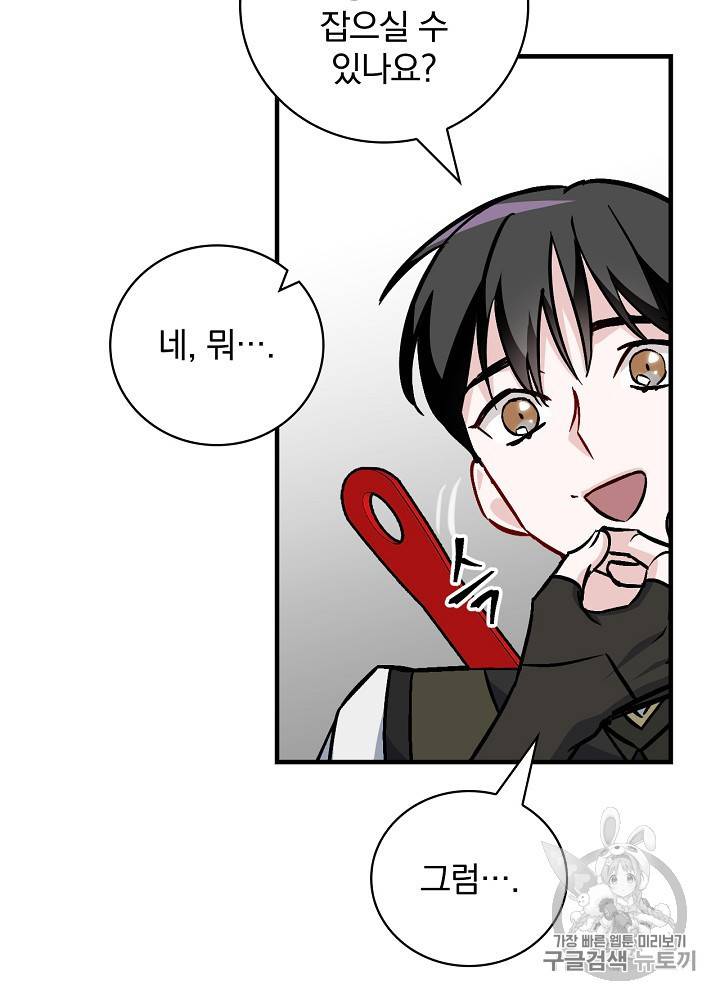 밥만 먹고 레벨업 43화 51