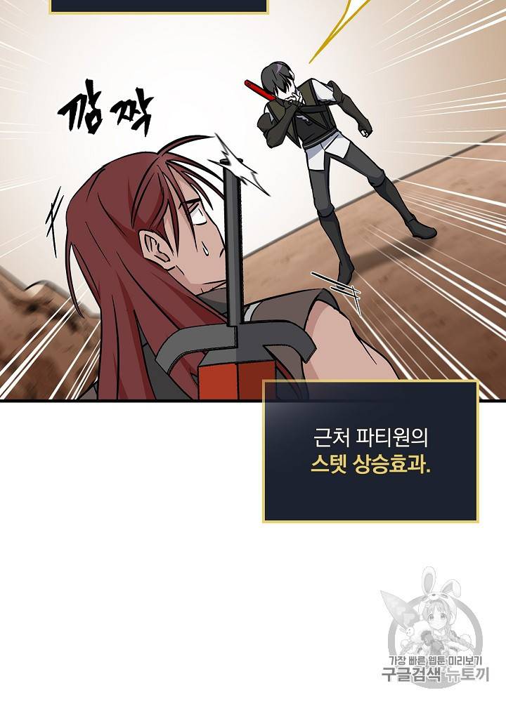 밥만 먹고 레벨업 43화 53