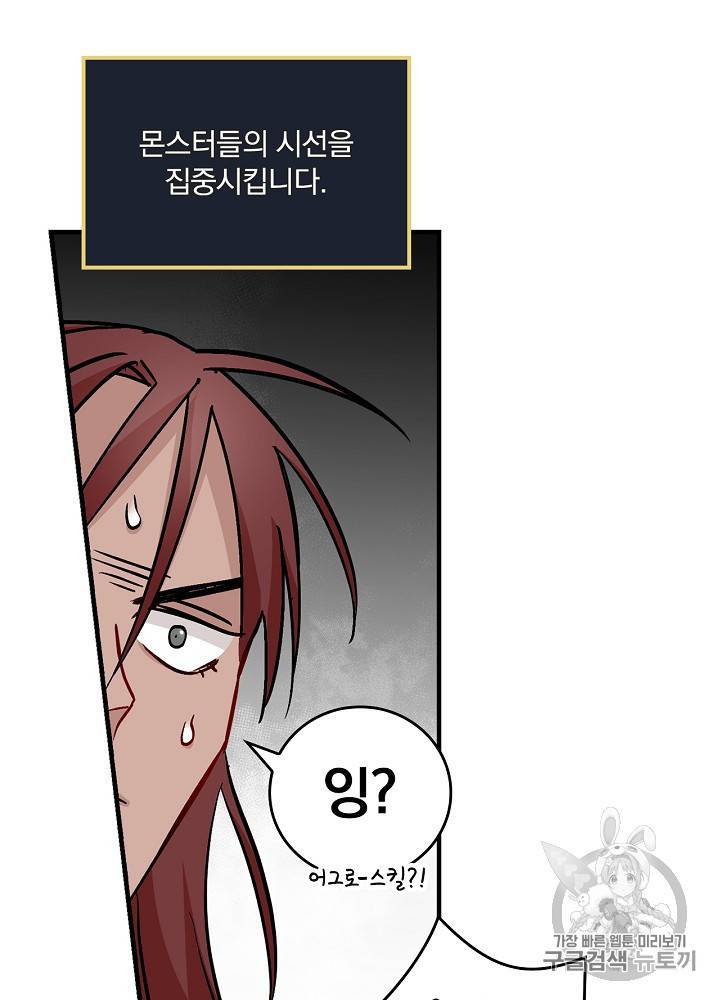 밥만 먹고 레벨업 43화 54