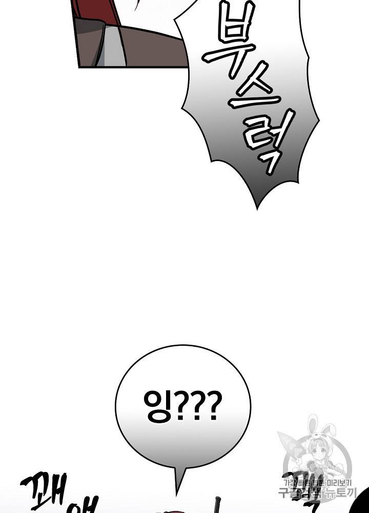 밥만 먹고 레벨업 43화 55