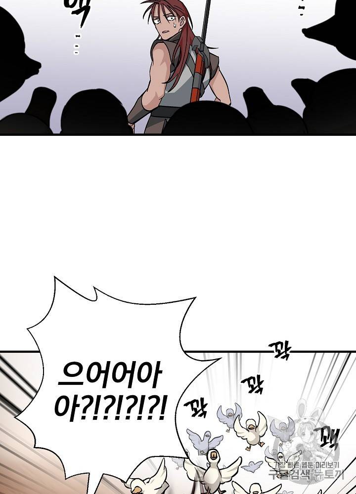 밥만 먹고 레벨업 43화 56