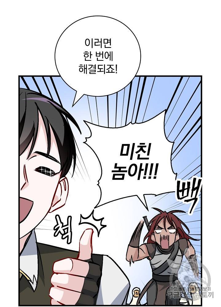 밥만 먹고 레벨업 43화 58