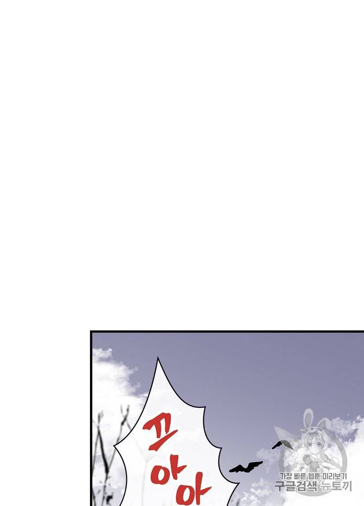 밥만 먹고 레벨업 43화 59