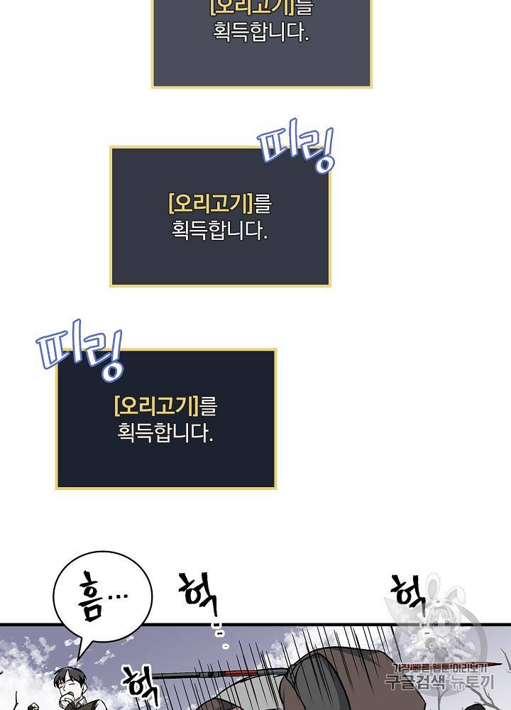 밥만 먹고 레벨업 43화 61