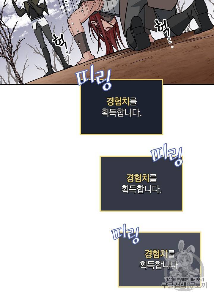 밥만 먹고 레벨업 43화 62