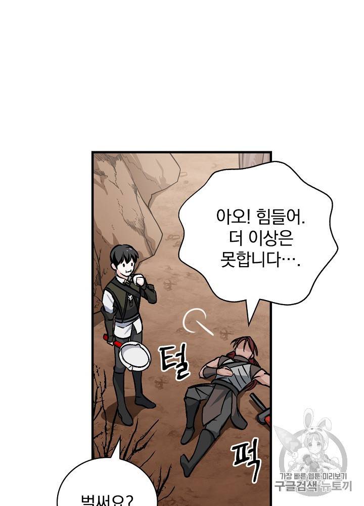 밥만 먹고 레벨업 43화 63