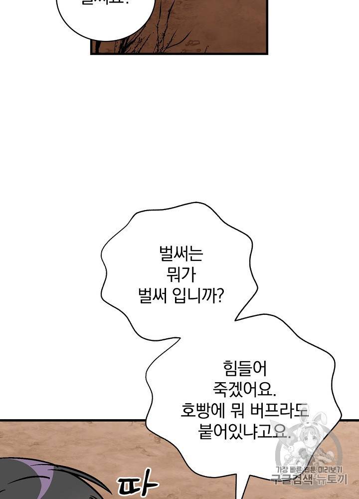 밥만 먹고 레벨업 43화 64