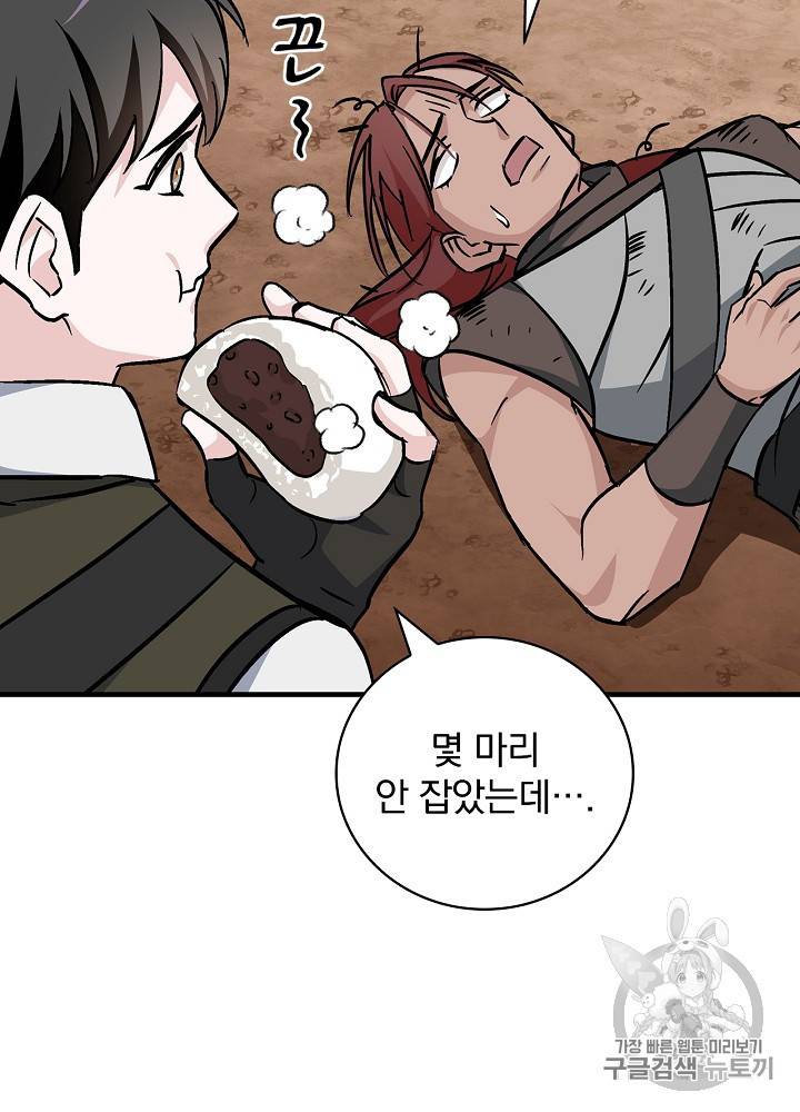 밥만 먹고 레벨업 43화 65
