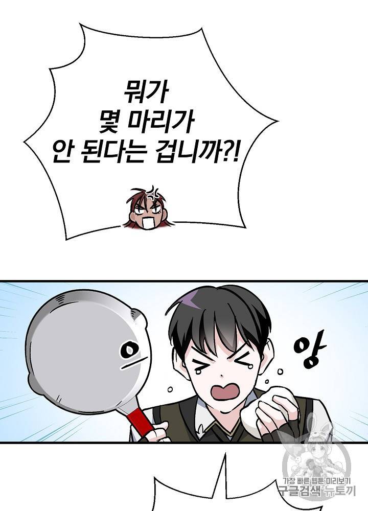 밥만 먹고 레벨업 43화 66