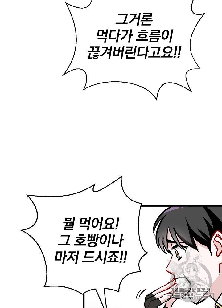 밥만 먹고 레벨업 43화 67