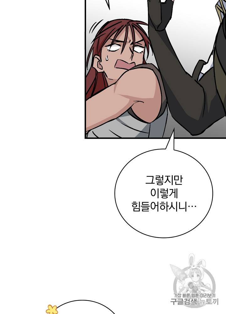 밥만 먹고 레벨업 43화 68
