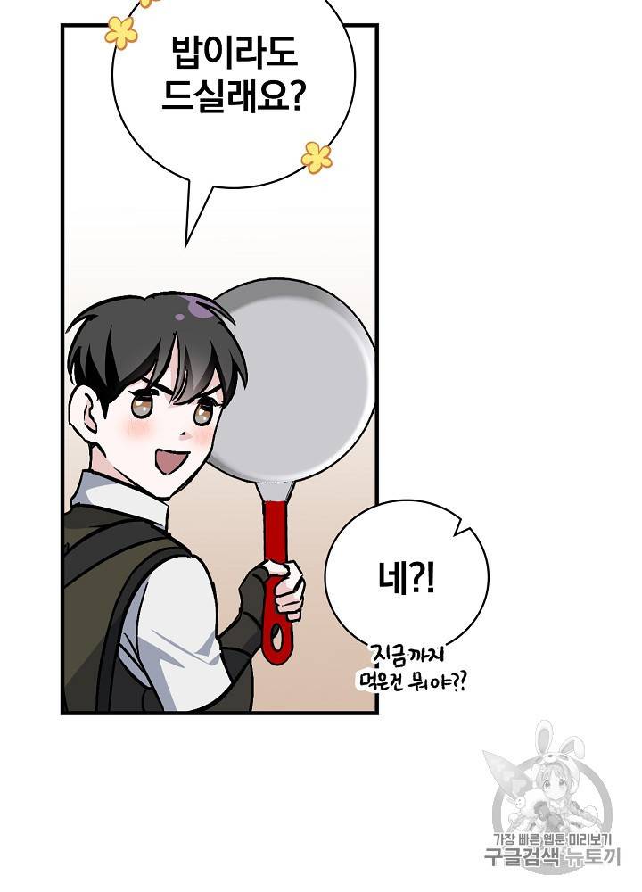 밥만 먹고 레벨업 43화 69