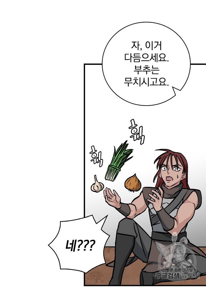 밥만 먹고 레벨업 43화 70